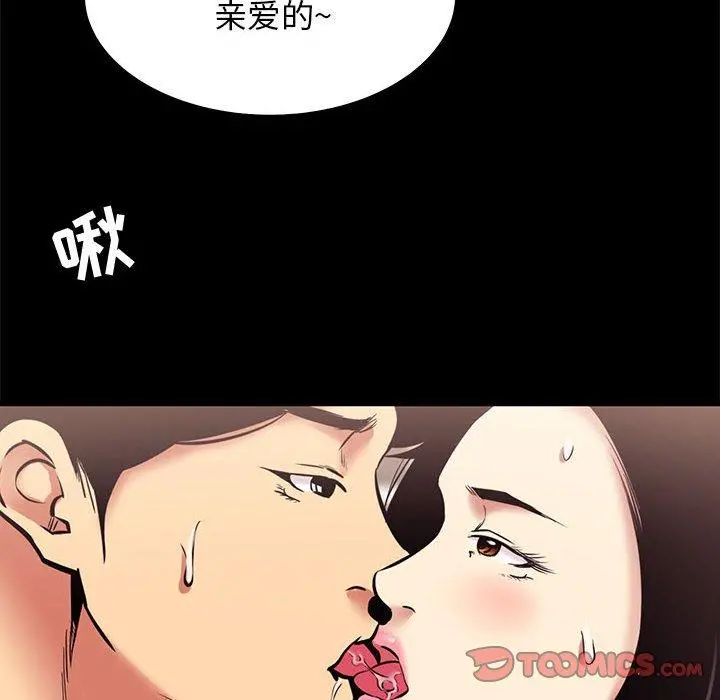 OL蜜巢 - 第10话 - page 50