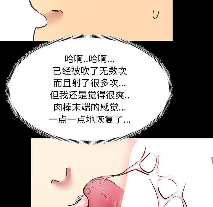 OL蜜巢 - 第10话 - page 67