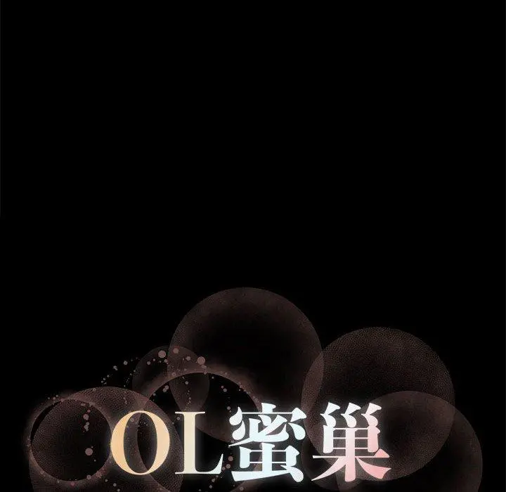 OL蜜巢 - 第10话 - page 95
