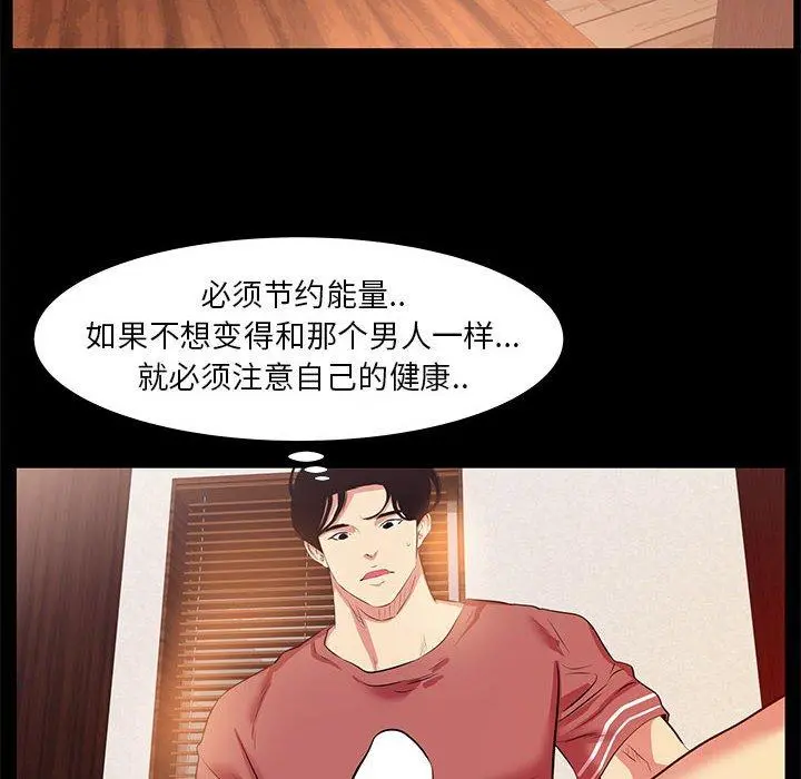 OL蜜巢 - 第20话 - page 26