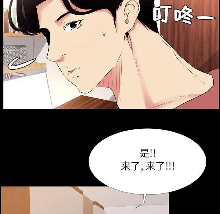 OL蜜巢 - 第20话 - page 28