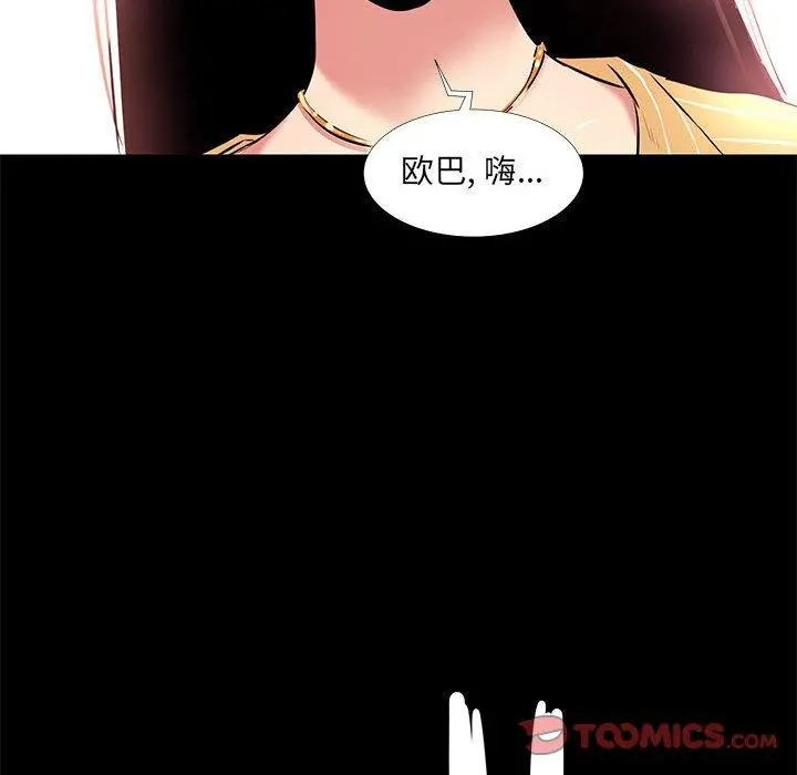 OL蜜巢 - 第20话 - page 34