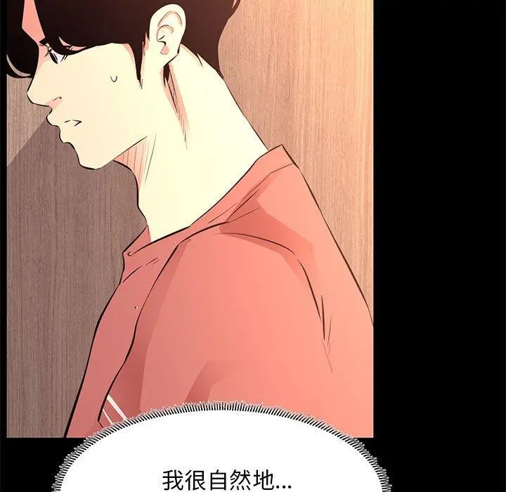 OL蜜巢 - 第20话 - page 37