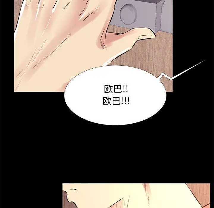 OL蜜巢 - 第20话 - page 40