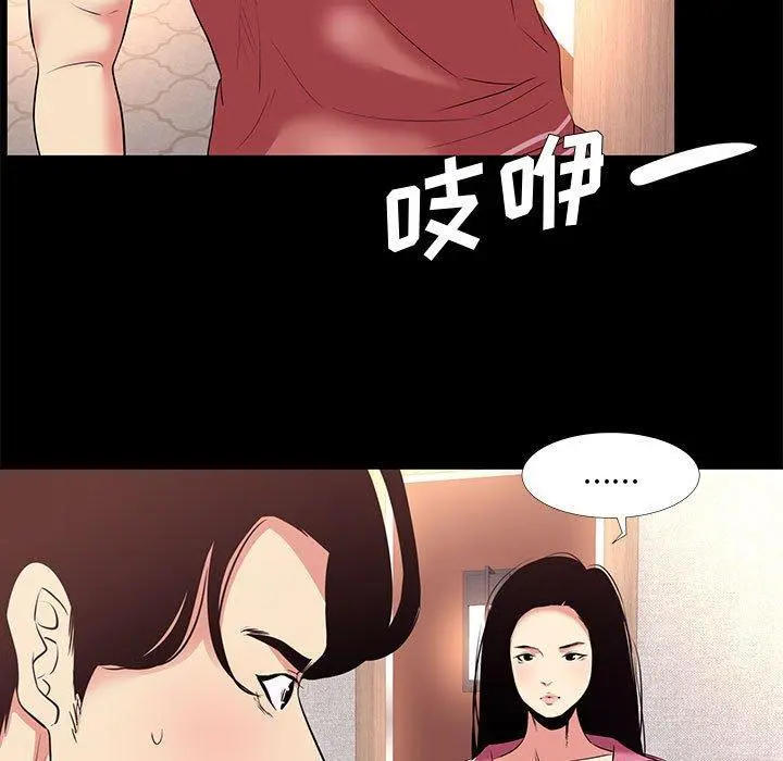 OL蜜巢 - 第20话 - page 43