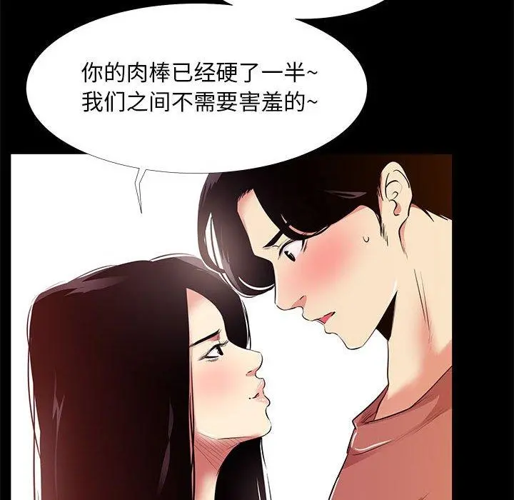 OL蜜巢 - 第20话 - page 58