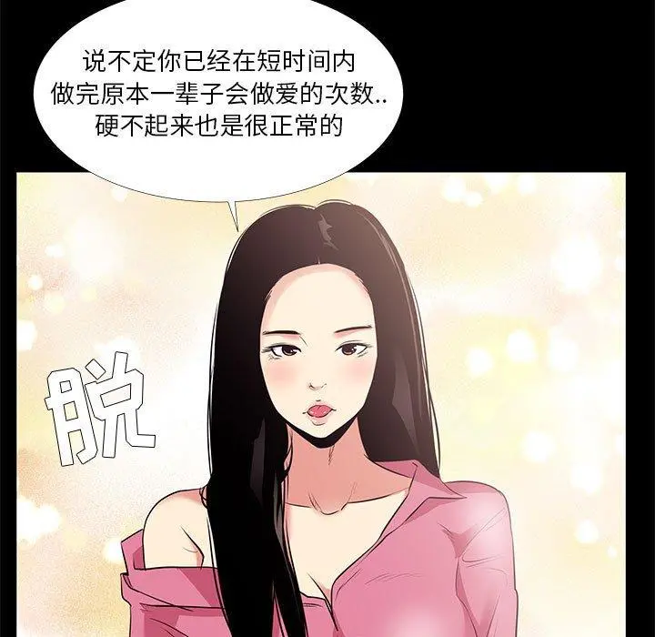 OL蜜巢 - 第20话 - page 60