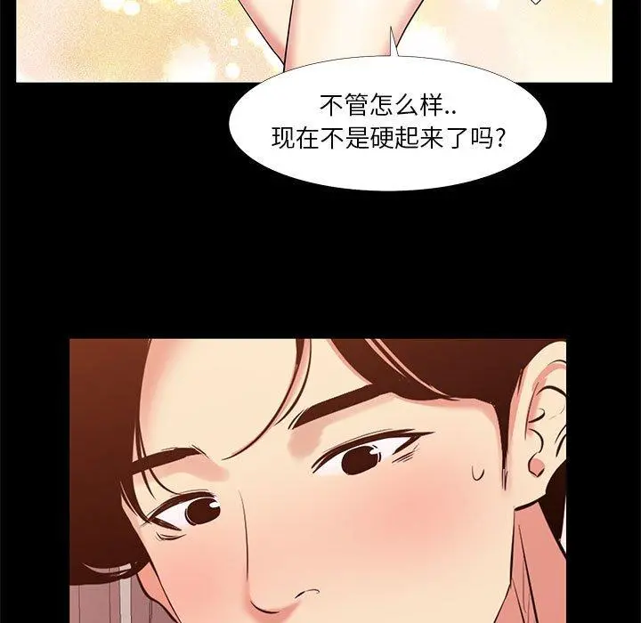 OL蜜巢 - 第20话 - page 62
