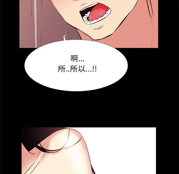 OL蜜巢 - 第20话 - page 63