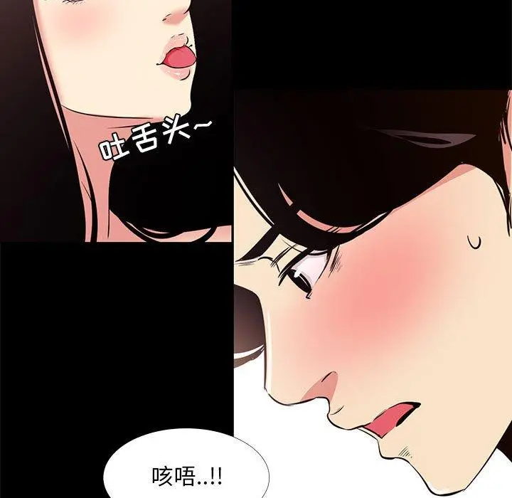 OL蜜巢 - 第20话 - page 72