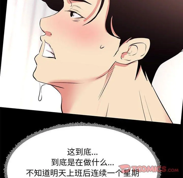 OL蜜巢 - 第20话 - page 81