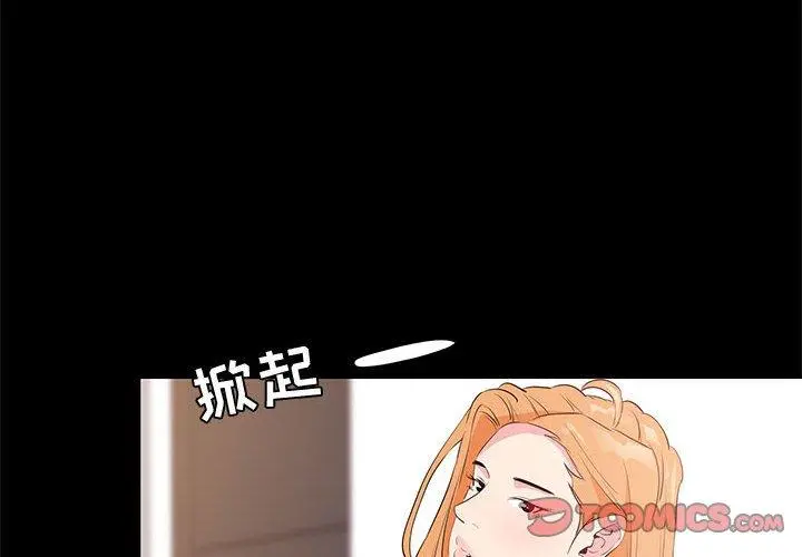 OL蜜巢 - 第32话 - page 2