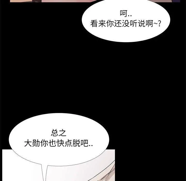 OL蜜巢 - 第32话 - page 15