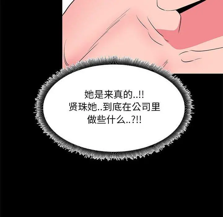 OL蜜巢 - 第32话 - page 38
