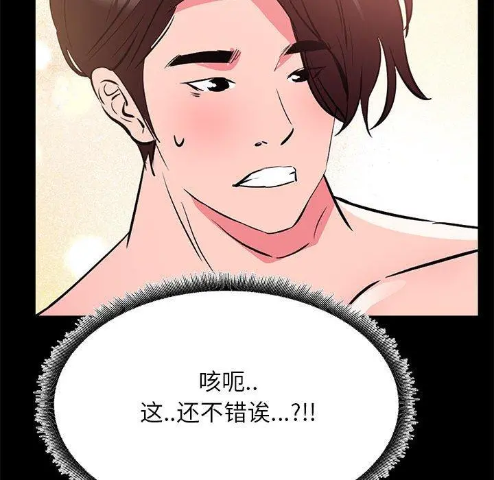 OL蜜巢 - 第32话 - page 47