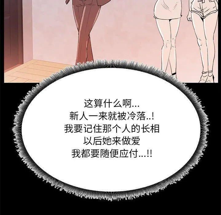 OL蜜巢 - 第32话 - page 54