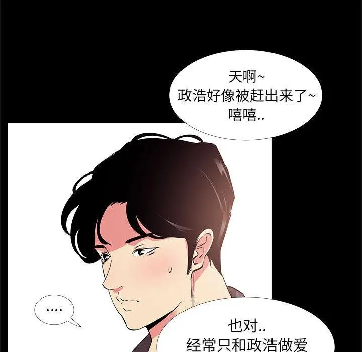 OL蜜巢 - 第32话 - page 55