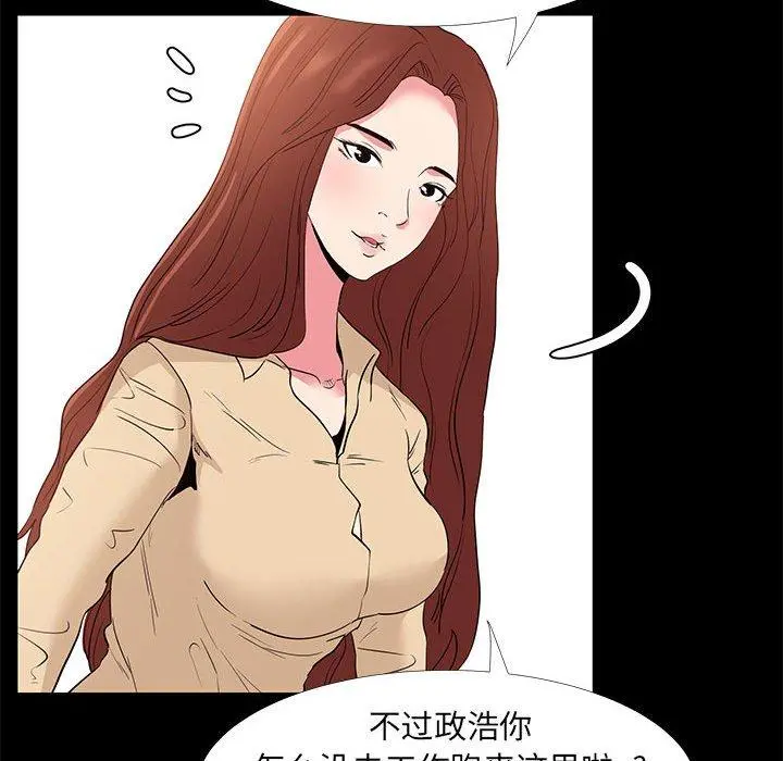OL蜜巢 - 第32话 - page 76