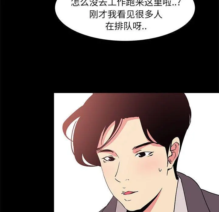 OL蜜巢 - 第32话 - page 77