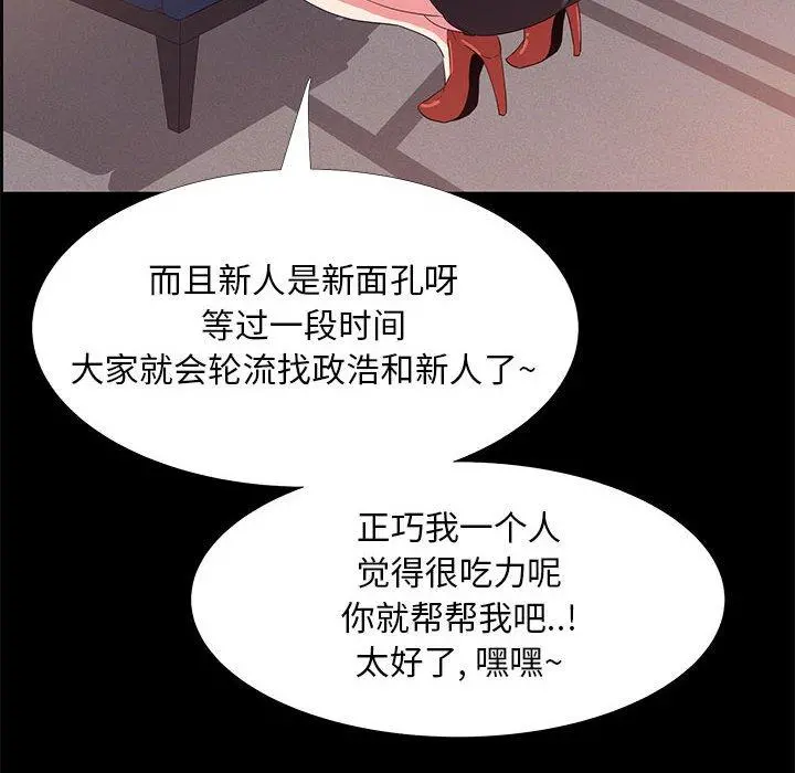OL蜜巢 - 第32话 - page 80