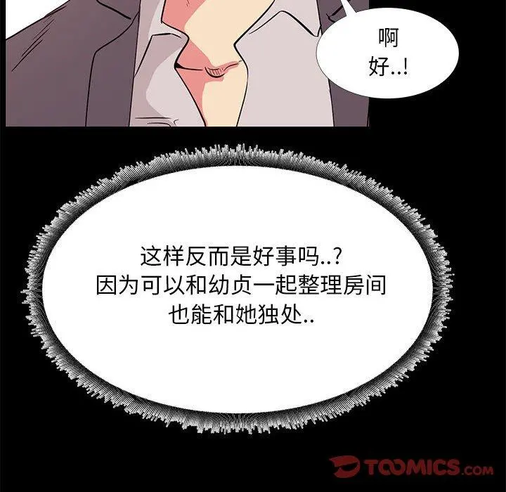 OL蜜巢 - 第32话 - page 82