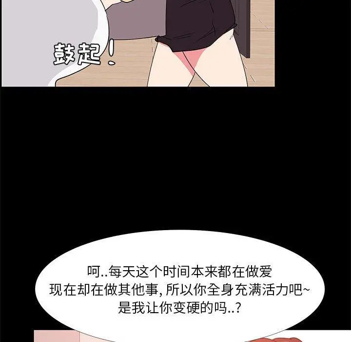 OL蜜巢 - 第32话 - page 93