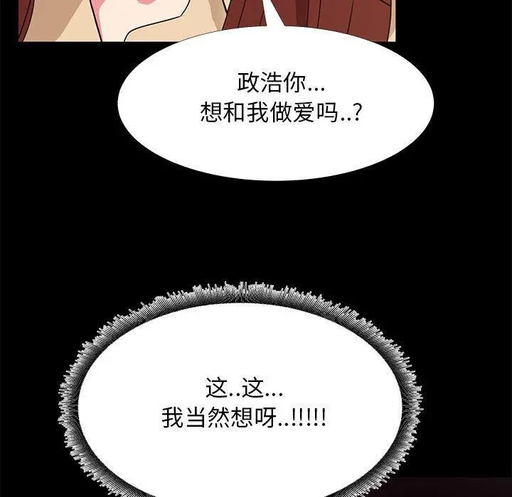 OL蜜巢 - 第32话 - page 97