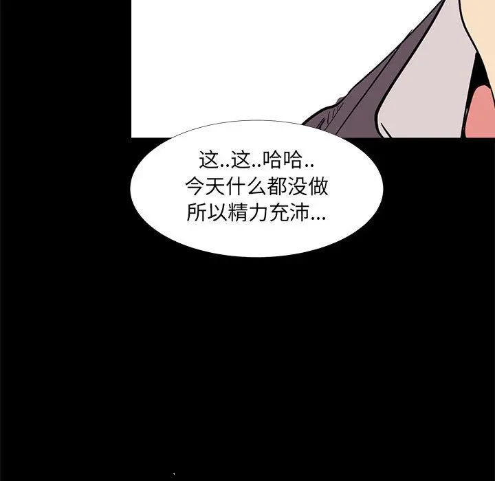 OL蜜巢 - 第32话 - page 99
