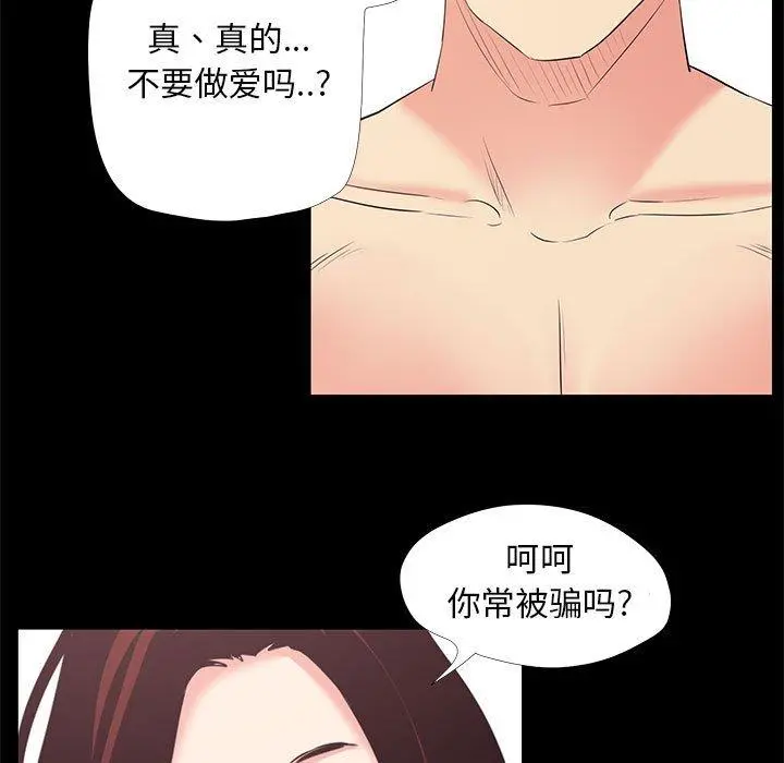 OL蜜巢 - 第25话 - page 5