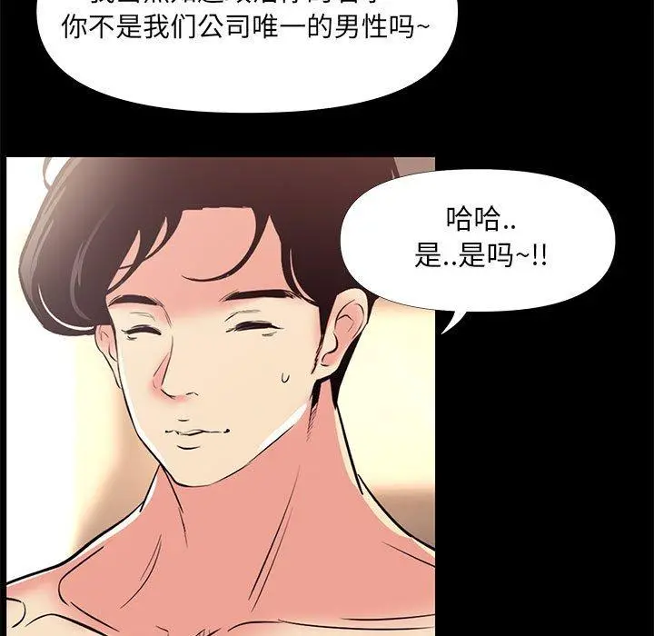 OL蜜巢 - 第25话 - page 11