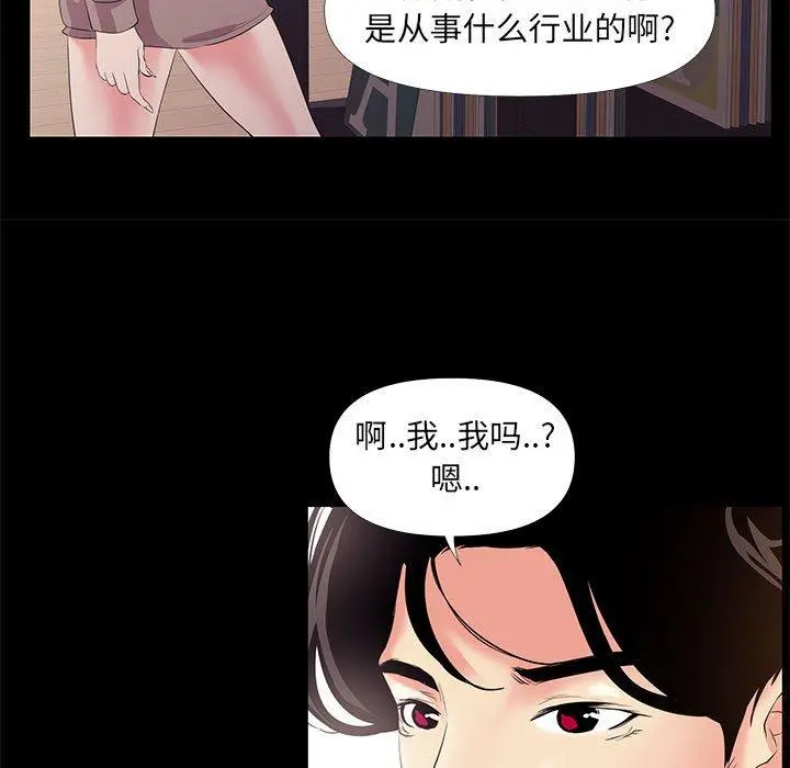 OL蜜巢 - 第25话 - page 19