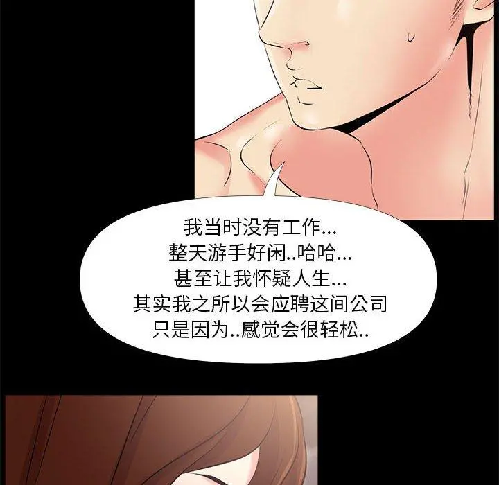 OL蜜巢 - 第25话 - page 20