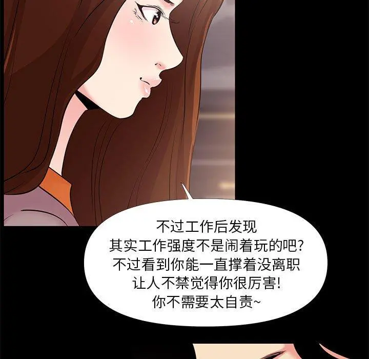 OL蜜巢 - 第25话 - page 21