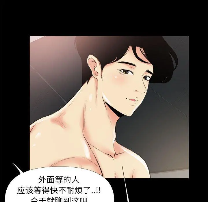 OL蜜巢 - 第25话 - page 45
