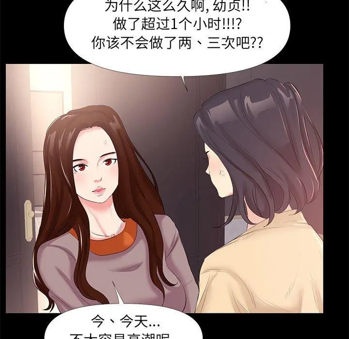 OL蜜巢 - 第25话 - page 57