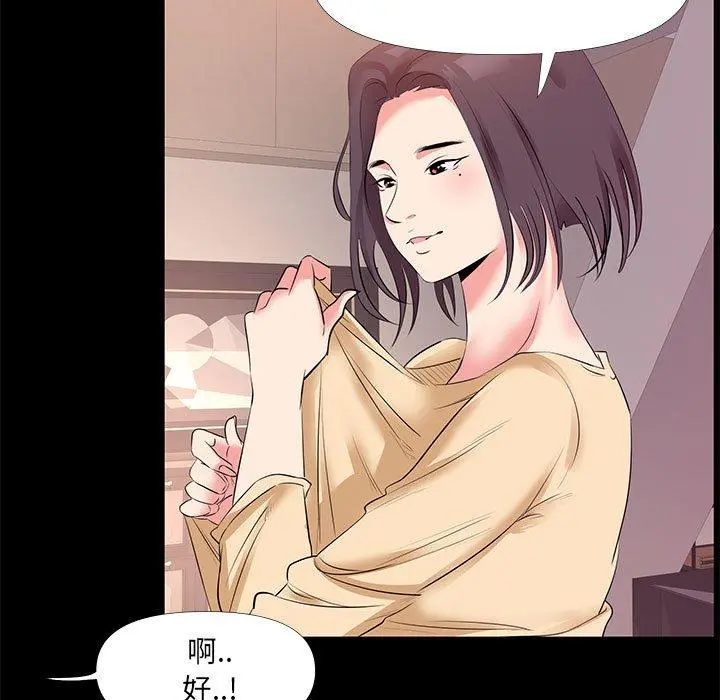 OL蜜巢 - 第25话 - page 65