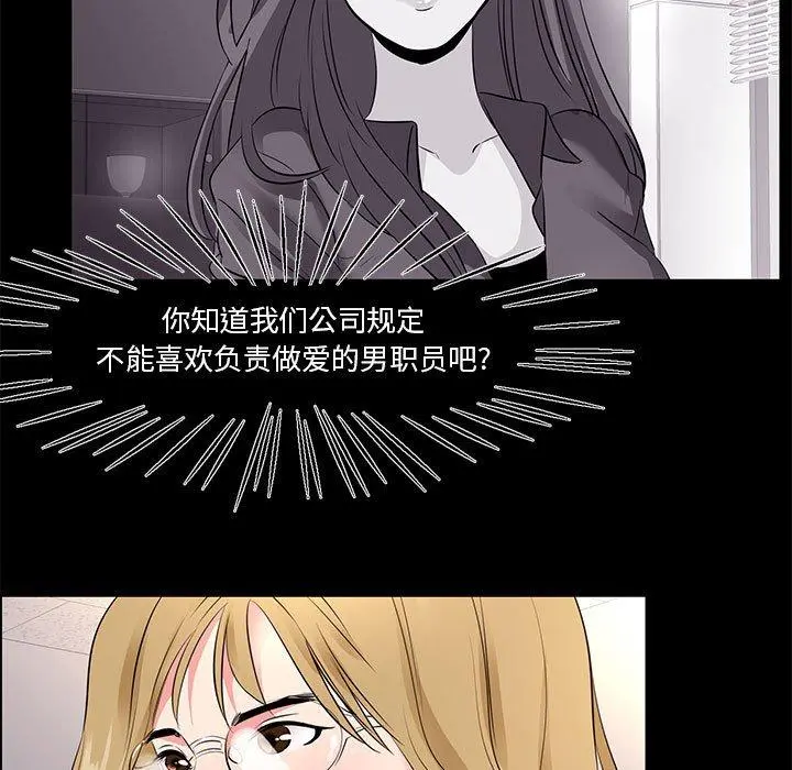 OL蜜巢 - 第25话 - page 85