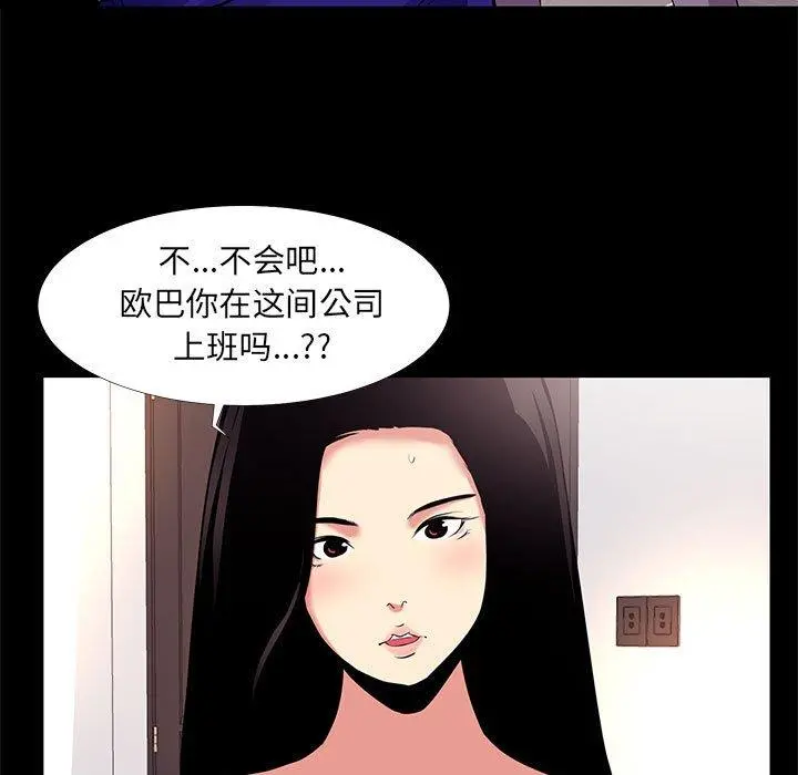OL蜜巢 - 第16话 - page 7