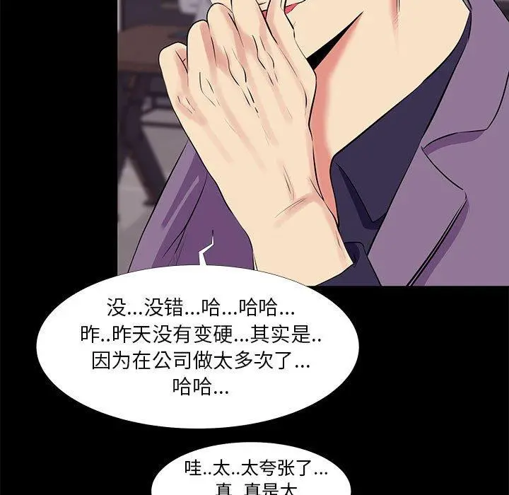 OL蜜巢 - 第16话 - page 11