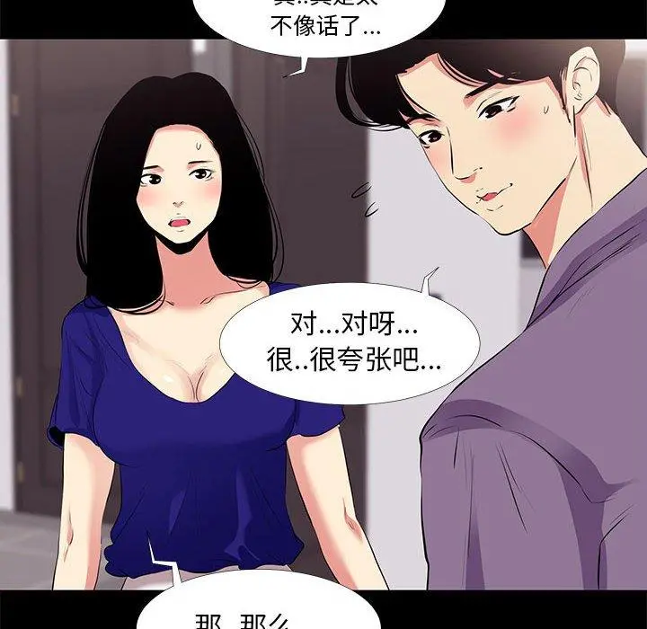 OL蜜巢 - 第16话 - page 12