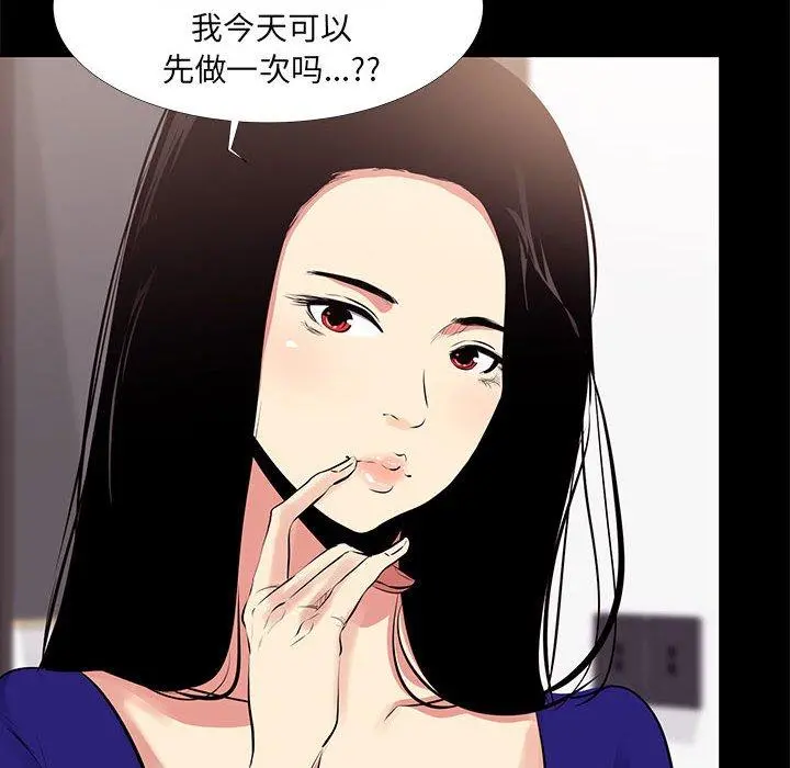OL蜜巢 - 第16话 - page 16