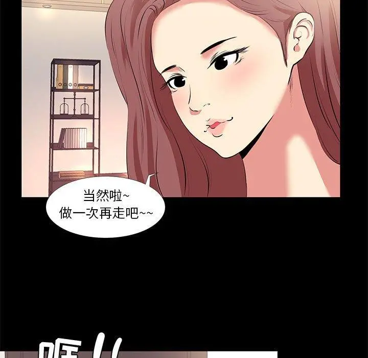 OL蜜巢 - 第16话 - page 21
