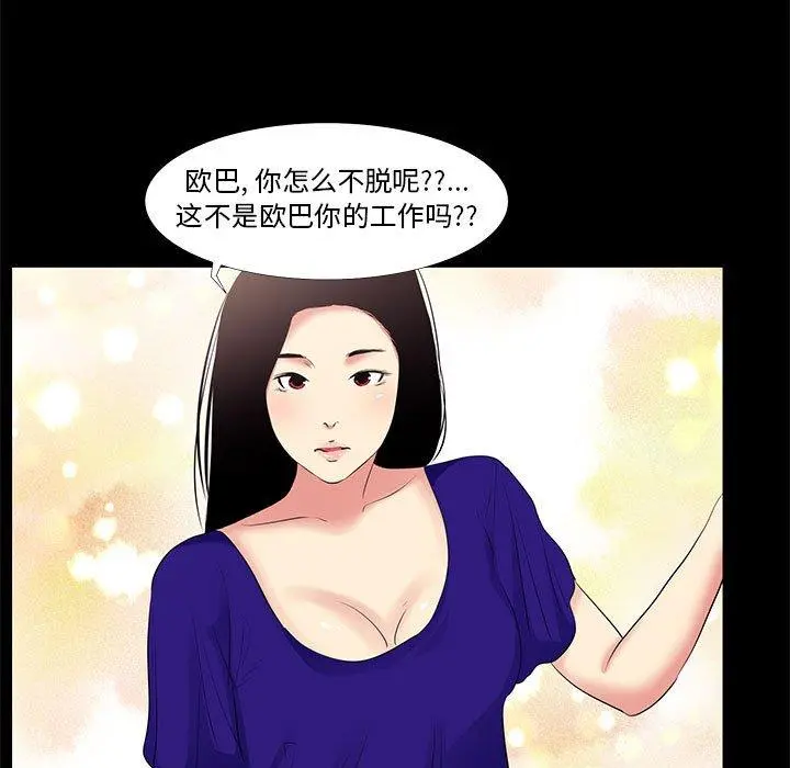 OL蜜巢 - 第16话 - page 27