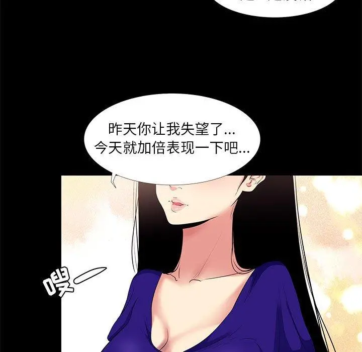 OL蜜巢 - 第16话 - page 29