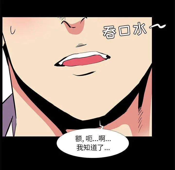 OL蜜巢 - 第16话 - page 32