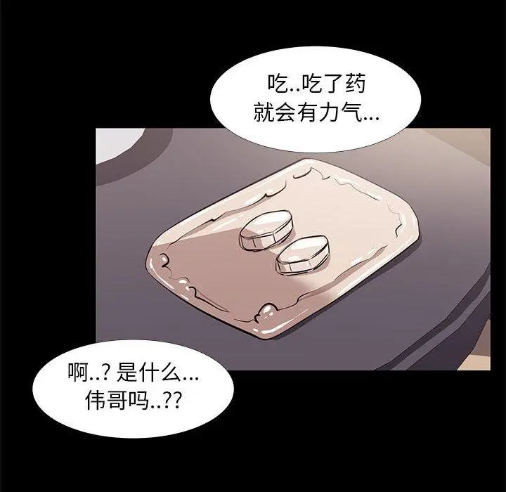 OL蜜巢 - 第16话 - page 42