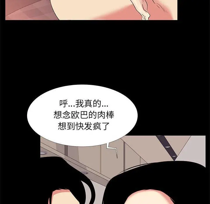 OL蜜巢 - 第16话 - page 50