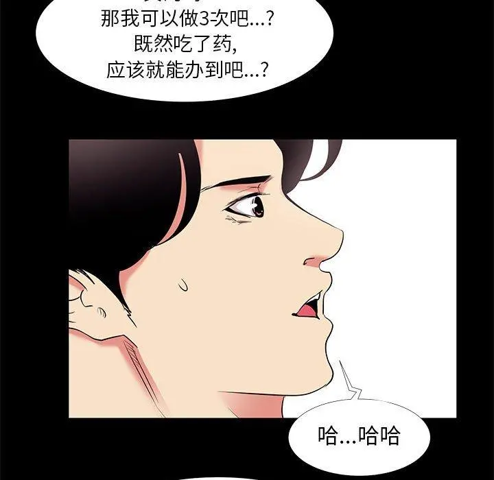 OL蜜巢 - 第16话 - page 61