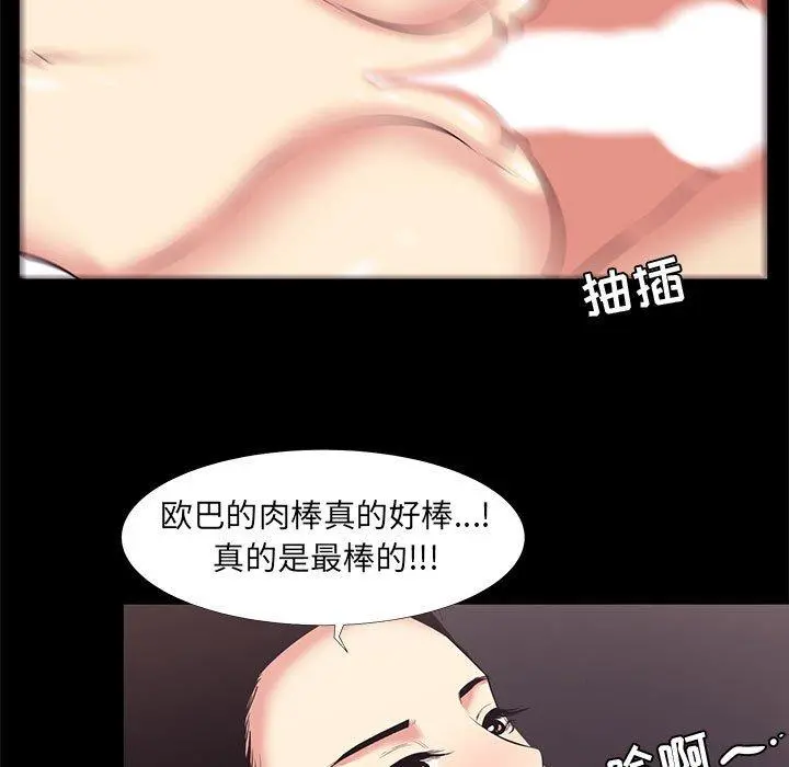 OL蜜巢 - 第16话 - page 71