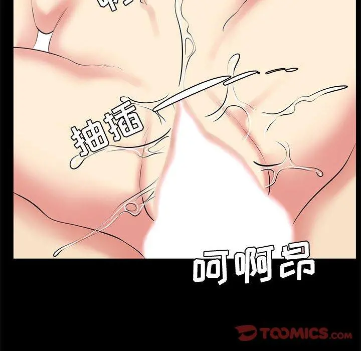 OL蜜巢 - 第16话 - page 74